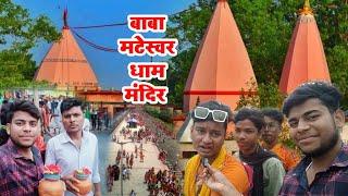Bateshwar Dham Kahan Per Hai | Baba Mateshwar Dham #Mandir Vlog | AMIT A4U VLOGS 