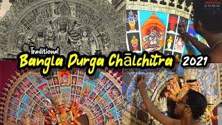 Traditional Durga Chalchitra Painting by Sri Arka Das 2021 | দুর্গা চালচিত্র