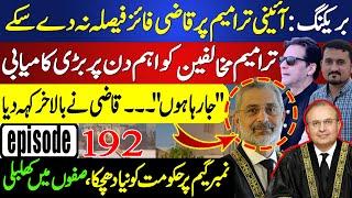 Govt's Number Game Falls Apart! CJP Isa Steps Back | PTI Lawyers' Victory | Sohail Rasheed Ep 192