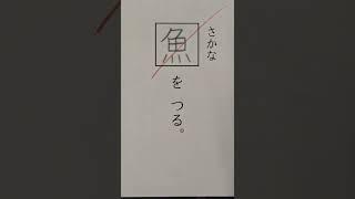 【理不尽】実際にあった小学生の漢字テストの採点を再現してみた #Shorts