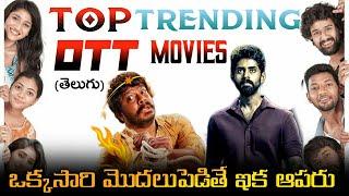 Recent best ott movies to watch in Telugu | Sammelanam Web series | Telugu Movies | Netflix