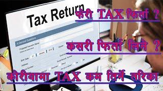 End year tax settlement in Korea ।। बार्षिक कर कसरि कम तिर्ने।।