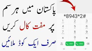 Zero Balance Calls All Network in Pakistan |Jazz ,Zong Telenor,Ufone کسى بھى سم پر فرى کالز کرو