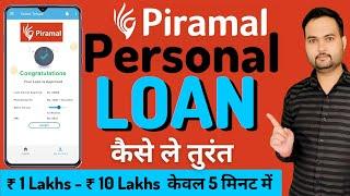 Piramal Finance Personal Loan 2024 | Piramal finance instant loan review | New personal loan app