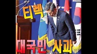 [종합게임방송]티렉TV 티렉 대국민 사과,그동안 죄송 했습니다.天堂M