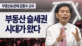 부동산 슬세권 시대, 상가 투자 생존전략 트렌드의 변화 ≪부동산 투자≫