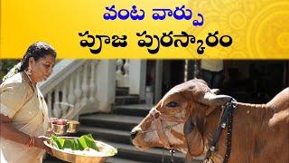 వంట వార్పు - పూజ పునస్కారం |Durga pooja # Homam  celebration/ Indian traditionally celebrations