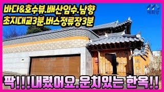 급급매. 길상면주택, 운치있는한옥, 강화도한옥, 강화도기외집, 강화도전원주택. 강화도은퇴주택, 강화도부동산