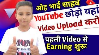 1st वीडियो डालते ही Earning शुरू || 0 subs & 0 Watch time में ही Monetize हो जाएगा