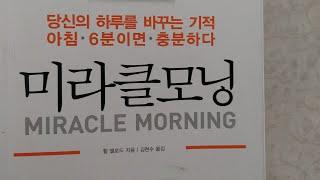 미라클모닝(알 엘로드)  출판사:한빛비즈