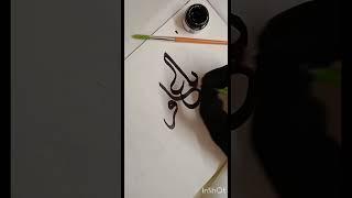 # latest arabic calligraphy #shortvideo #viralvideo #calligraphydesign