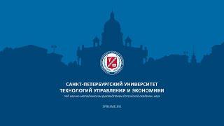 Образовательная  программа СПбУТУиЭ "Управление финансами в цифровой экономике"