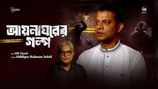 Ayna Ghorer Golpo | আয়নাঘরের গল্প শোনালেন ছাত্রদল নেতা নাহিদ | Deepto TV