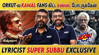 Orkut-ல Kamal Fans-கிட்ட சண்டை போட்ருக்கேன்- Super Subbu Exclusive