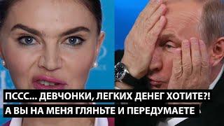 Псс.. девчонки, легких денег хотите?! А ВЫ НА МЕНЯ ГЛЯНЬТЕ И ПЕРЕДУМАЕТЕ