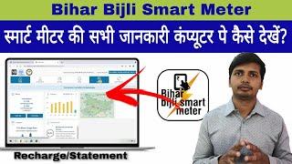 How to Check Bihar Bijli Smart Meter Detail/Statement/Recharge on Laptop or Computer?