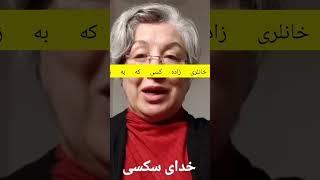 وقتی تمام هدف زیبا اینه چندپارتنری روابط رذلش رو به خداربط بده وادعای خدایی داره این زن الگوراحله ها