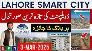 Lahore Smart City | Rapid Development | Best Time To Buy | Latest Updates | 03 March 2025