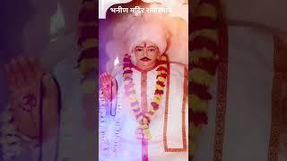 jai jotram ji! #youtubeshorts #trending #viral #babajotramkebhajan #jotram_baba_ke_bhajan