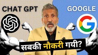 ChatGPT VS Google | Detailed Comparison | नौकरी गयी सबकी ? By Anurag Aggarwal in Hindi