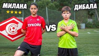 ПЕРВЫЙ РОЛИК ЮНОГО ДИБАЛЫ vs МИЛАНА СПАРТАК!