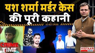 Crime Time: Yash Sharma Murder Case की पूरी कहानी | Raipur | Chhattisgarh
