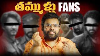 Telugu Cinema Fans are NOT Idiots