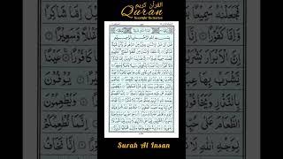 #surahalinsan #surahinsan #insan #alinsan #quran #quraan #quranrecitation #recitation #islam #1m #1k