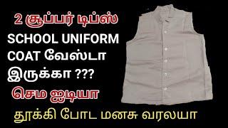 SCHOOL UNIFORM  COAT REUSE IDEA  /VERY VERY USEFULL IDEA/GUTS TAILOR