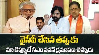 వైసీపీ చేసిన తప్పుకు మా డిప్యూటీ సీఎం పవన్ క్షమాపణ చెప్పాడు | MuraliMohan | Mahaa News