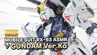 건프라 MG 뉴 건담 Ver.Ka ASMR 빠른 조립 리뷰 / v GUNDAM Ver.Ka