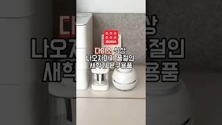 다이소 신상 나오자마자 품절인 새학기 문구 용품