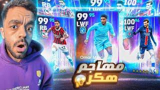 رحلة البحث عن الامير المصرياكتشفت مهاجم ايبك خفي|efootball 2025