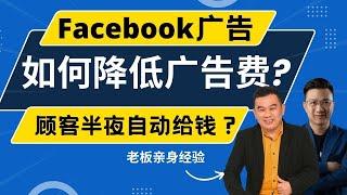 Facebook自动化营销必备： Closing Pilot Chatbot结合活动营销 -减低广告费&自动收单的真实案例