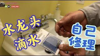 卫生间水龙头滴水，Airbnb房主自己动手