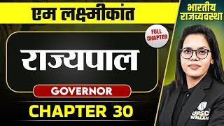 राज्यपाल ( Governor ) FULL CHAPTER | Indian Polity Laxmikanth Chapter 30 | OnlyIAS