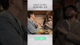 존재감 넘치는 연기파 배우의 정체
