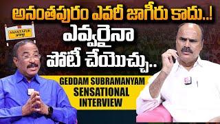 Geddam Subramanyam Exclusive Interview with Journalist Nagaraju | Anantapur | AP Politics | #SumanTV