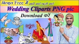 wedding clipart download kaise kare | pagemaker me clipart kaise laye | cannot place this file error