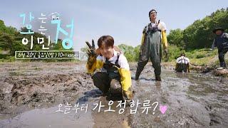 [선공개] 찬원이 가오정 막내...?! 요망주 역대급 대위기 [가는정 오는정 이민정] | KBS 방송