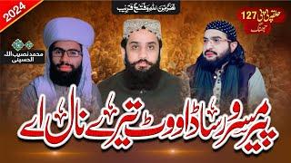 Peer Masroor SADA Vote | پیر مسرور ساڈا ووٹ  | Muhammad Naseeb Ullah Alhusaini  |Official video 2024