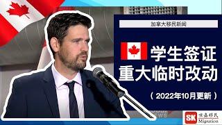 加拿大国际留学生最新打工政策更新【2022】