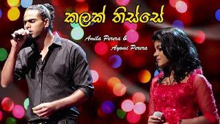 Kalak Thisse -කලක් තිස්සේ  By Amila Perera & Ayomi Perera