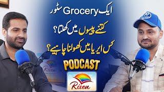 How to start Grocery Store in Pakistan | General store Business in Lahore | Business ideas 2025 |