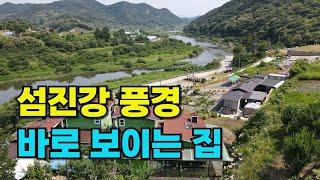 NO.500 순창군 적성면 주택매매, 벌동산 자락 섬진강 조망 그림 같은 집