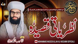 Assa,n Umar نوں Peer Manedy Hain شان عمر فاروق اعظم (رض) || New || Muhammad Naseeb ullah Alhussaini