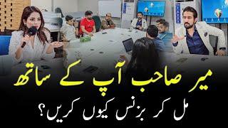 Why do Business with Mr Meer? | Shakeel Ahmad Meer