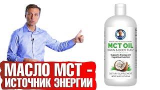 Польза масла МСТ. Для чего нужно масло МСТ⁉️