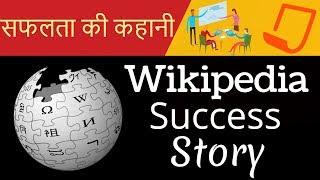 ️Wikipedia Success Story in Hindi  ️