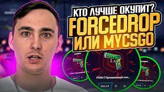 🟣 ЛЮТЫЙ КРИНЖ на САЙТЕ FORCEDROP - КАК ПОДНЯТЬСЯ с 500р? | ФОРС ДРОП | FORCEDROP Промокоды